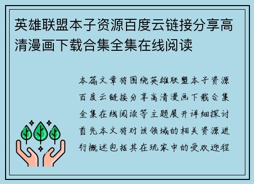 英雄联盟本子资源百度云链接分享高清漫画下载合集全集在线阅读
