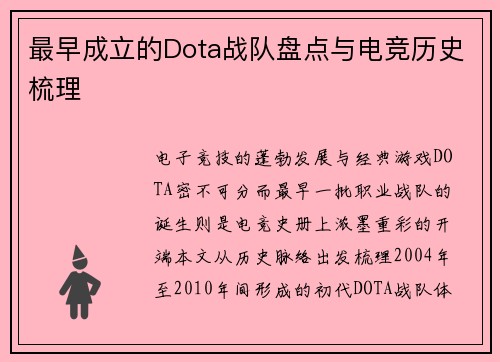 最早成立的Dota战队盘点与电竞历史梳理
