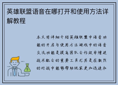 英雄联盟语音在哪打开和使用方法详解教程