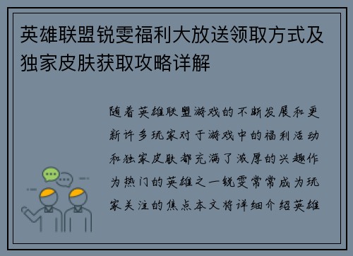 英雄联盟锐雯福利大放送领取方式及独家皮肤获取攻略详解