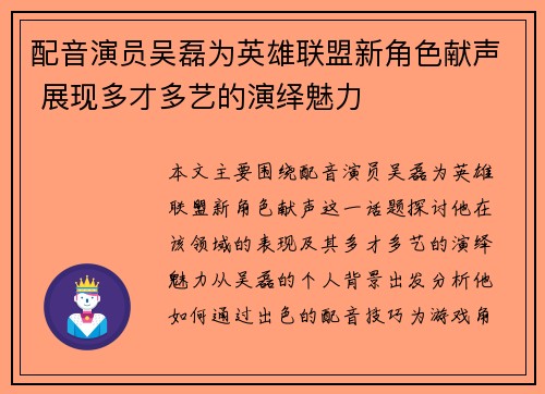 配音演员吴磊为英雄联盟新角色献声 展现多才多艺的演绎魅力
