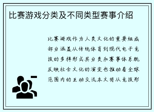 比赛游戏分类及不同类型赛事介绍