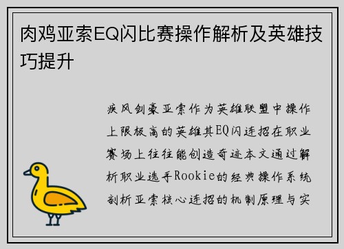肉鸡亚索EQ闪比赛操作解析及英雄技巧提升