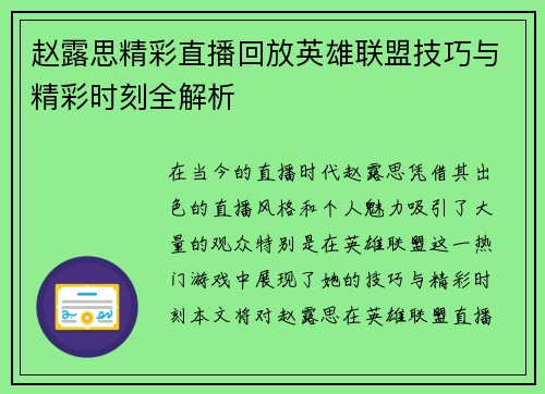 赵露思精彩直播回放英雄联盟技巧与精彩时刻全解析